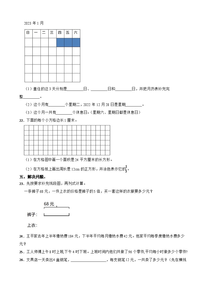 江苏省淮安市洪泽区2022-2023学年三年级下学期数学5月份月考试卷03