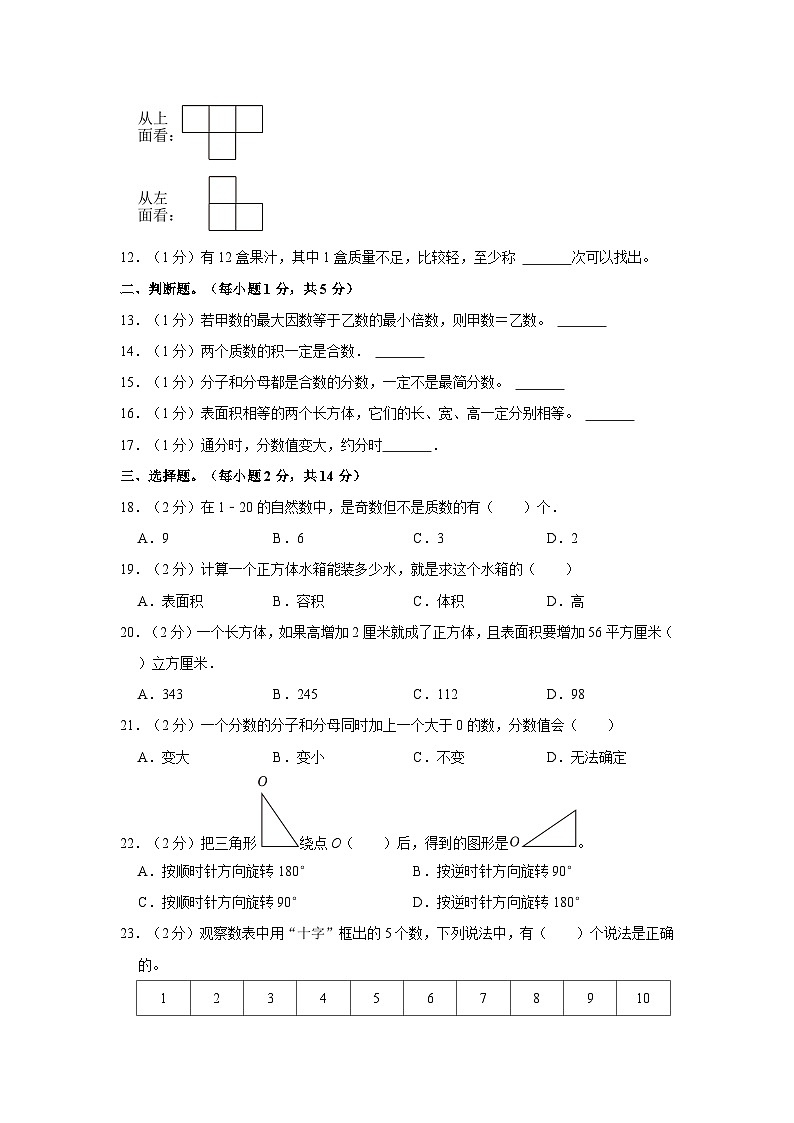2022-2023学年浙江省嘉兴市五年级下学期期末数学试卷(含解析)第2页
