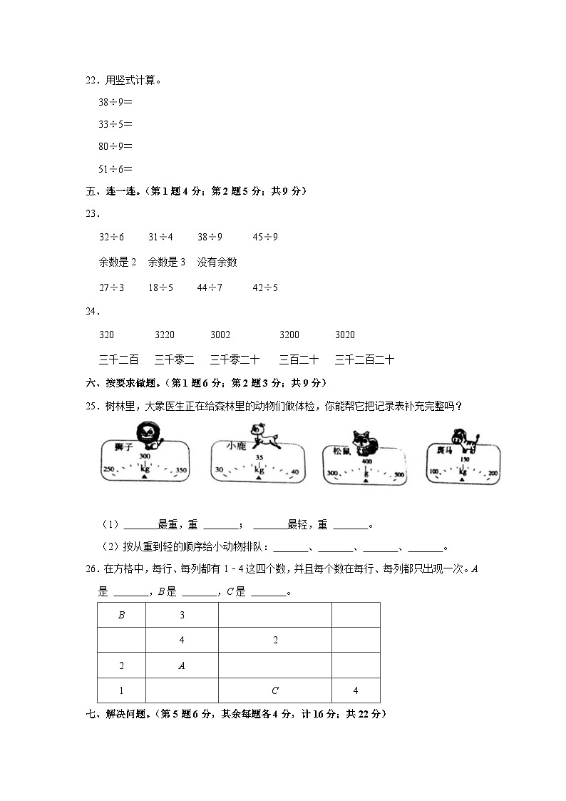 河南省南阳市卧龙区2020-2021学年二年级下学期期末数学试卷03