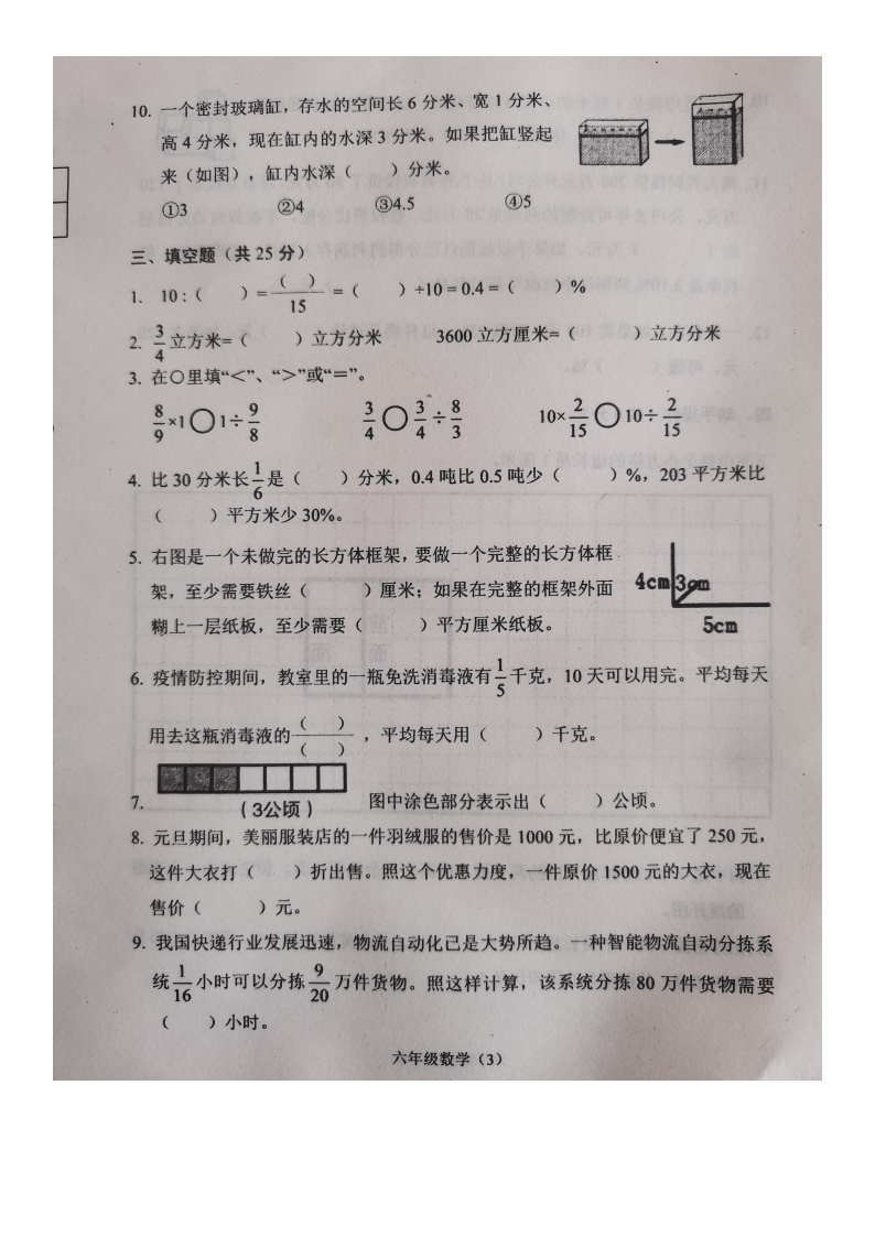 江苏省常州市溧阳市2022-2023学年六年级上学期期末数学试卷+03