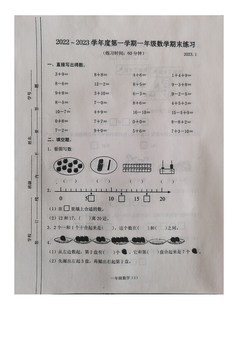 江苏省常州市溧阳市2022-2023学年一年级上学期期末数学试卷+第1页