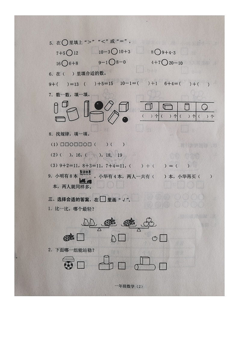 江苏省常州市溧阳市2022-2023学年一年级上学期期末数学试卷+第2页