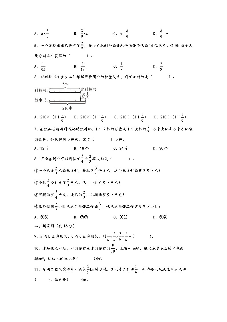 (复习讲义)第三单元 分数除法(知识梳理+能力百分练)-2023-2024学年六年级数学上册重难点易错题之讲练测(人教版)02