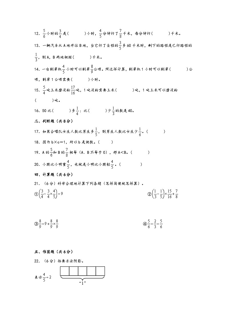(复习讲义)第三单元 分数除法(知识梳理+能力百分练)-2023-2024学年六年级数学上册重难点易错题之讲练测(人教版)03