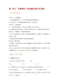 人教版六年级上册1 分数乘法精品综合训练题