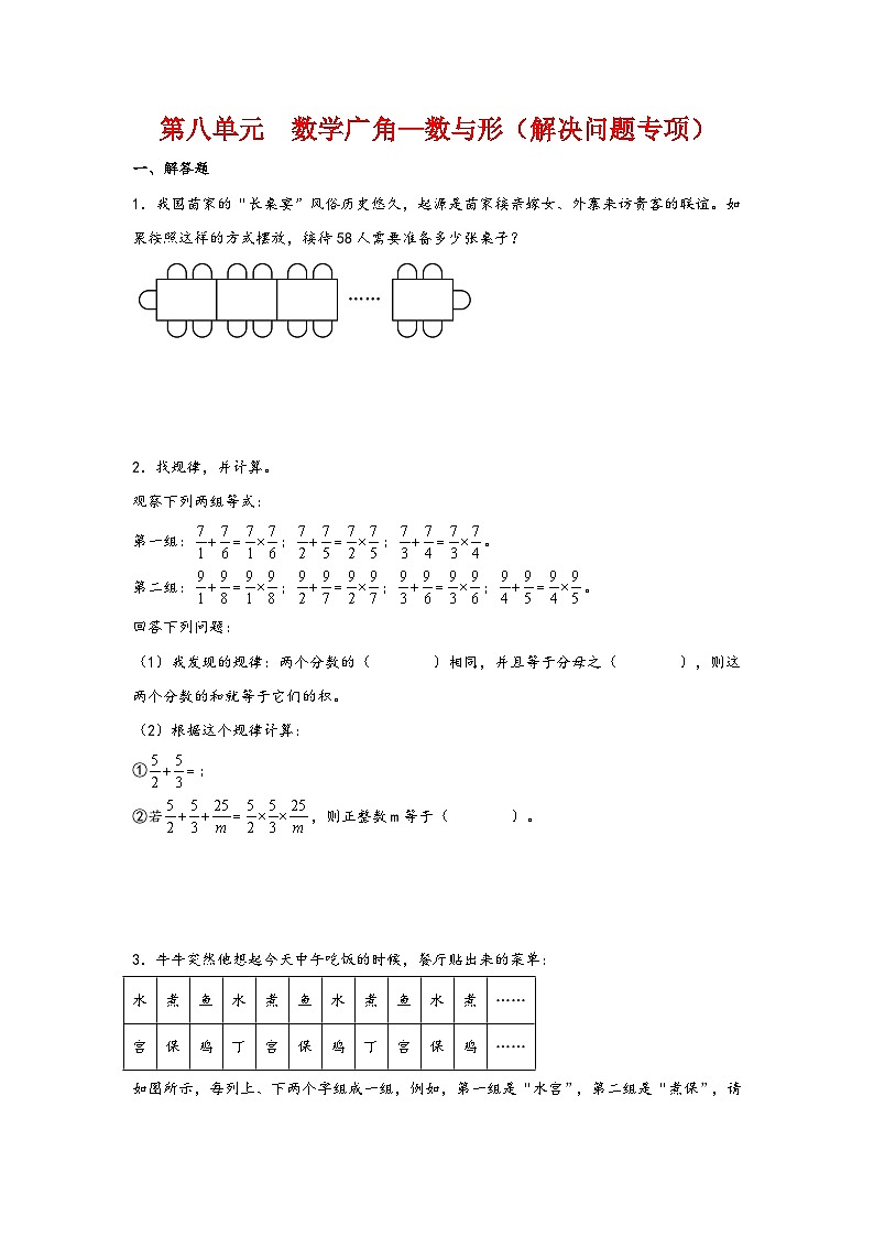 第八单元 数学广角—数与形(解决问题专项)-2023-2024学年六年级数学上册重难点易错题之讲练测(人教版)第1页