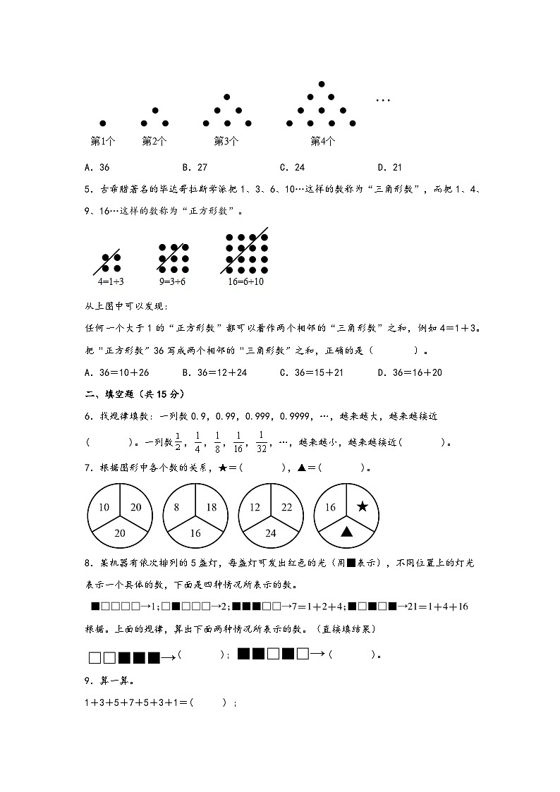 第八单元 数学广角—数与形(提升卷)-2023-2024学年六年级数学上册重难点易错题之讲练测(人教版)第2页
