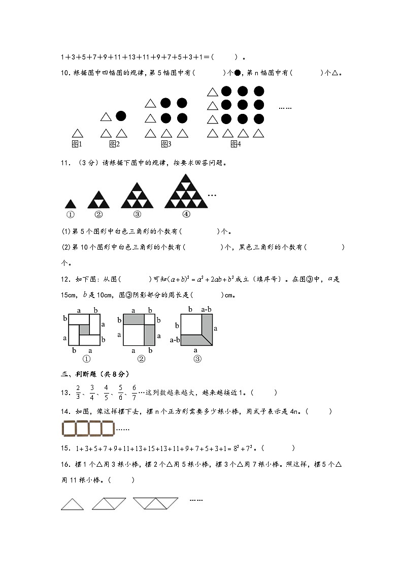 第八单元 数学广角—数与形(提升卷)-2023-2024学年六年级数学上册重难点易错题之讲练测(人教版)第3页