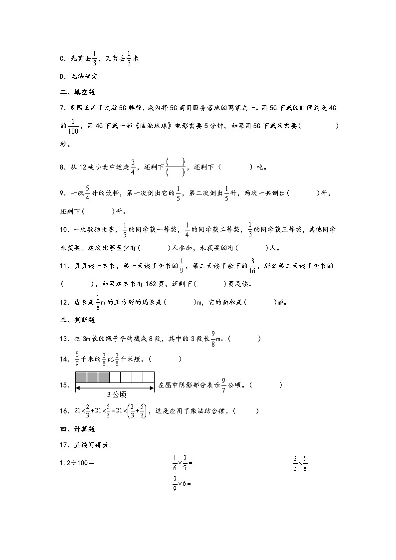 第一单元 分数乘法(易错题专项)-2023-2024学年六年级数学上册重难点易错题之讲练测(人教版)02