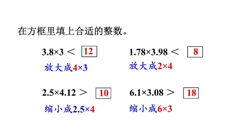 小学数学人教版五年级上册1.11 估算解决实际问题教学课件(2023秋新版)02