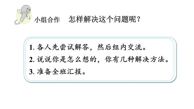 小学数学人教版五年级上册1.11 估算解决实际问题教学课件(2023秋新版)05