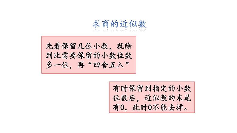 小学数学人教版五年级上册3.15 练习十教学课件(2023秋新版)04