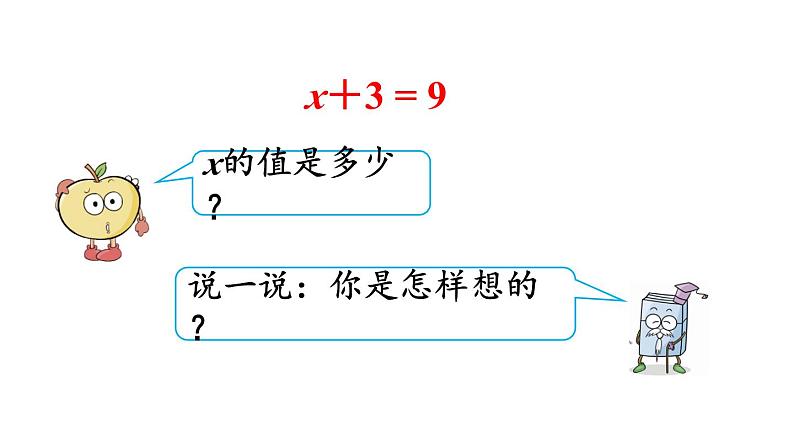 小学数学人教版五年级上册5.2.5 方程的解教学课件(2023秋新版)第6页