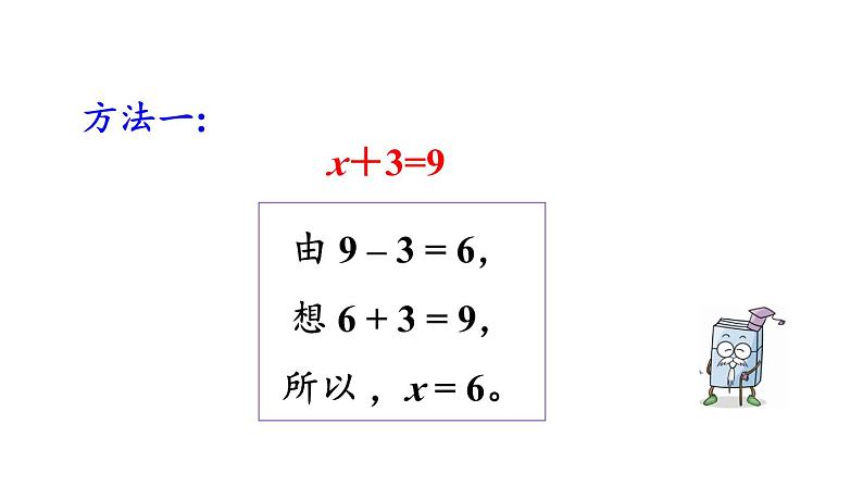 小学数学人教版五年级上册5.2.5 方程的解教学课件(2023秋新版)第7页