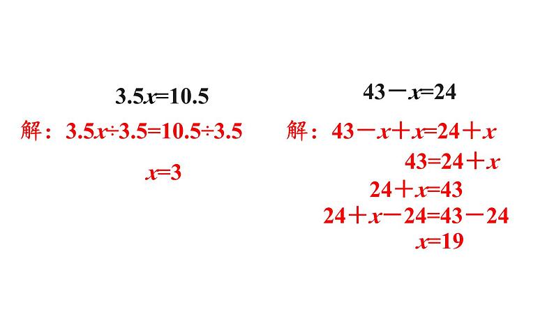 小学数学人教版五年级上册5.2.7 解稍复杂的方程教学课件(2023秋新版)第2页