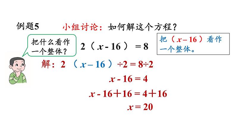 小学数学人教版五年级上册5.2.7 解稍复杂的方程教学课件(2023秋新版)第7页