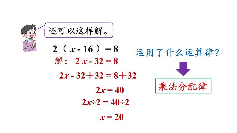 小学数学人教版五年级上册5.2.7 解稍复杂的方程教学课件(2023秋新版)第8页