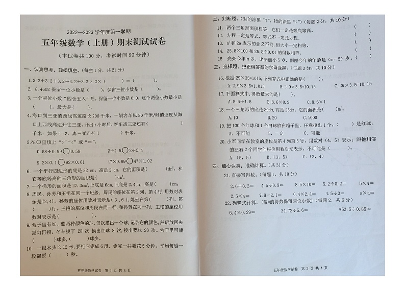 江苏省常州市武进区2022-2023学年五年级上学期期末测试卷数学试题01