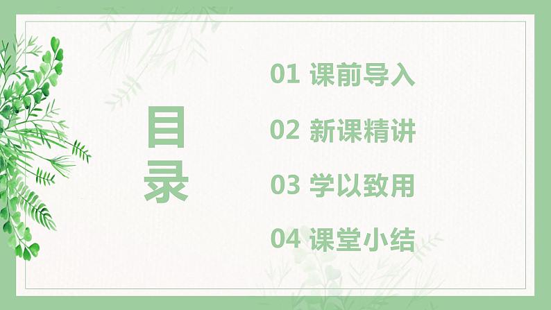 冀教版(新)六上-第二单元 2.比例的意义和基本性质【优质课件】02