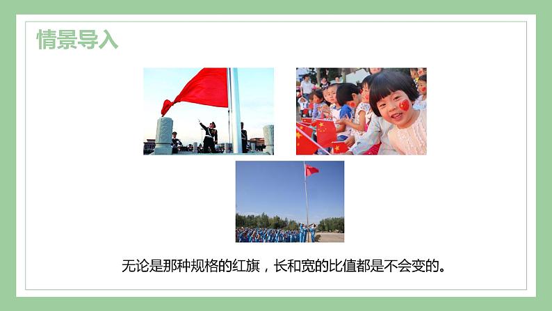 冀教版(新)六上-第二单元 2.比例的意义和基本性质【优质课件】04
