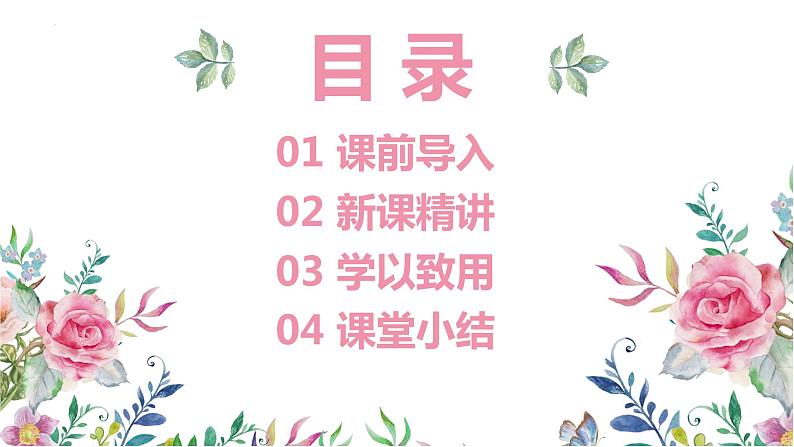 冀教版(新)六上-第二单元 13.应用题【优质课件】第2页