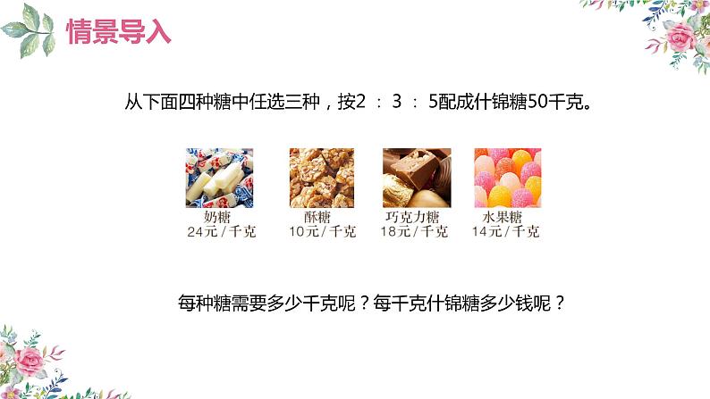 冀教版(新)六上-第二单元 13.应用题【优质课件】第4页
