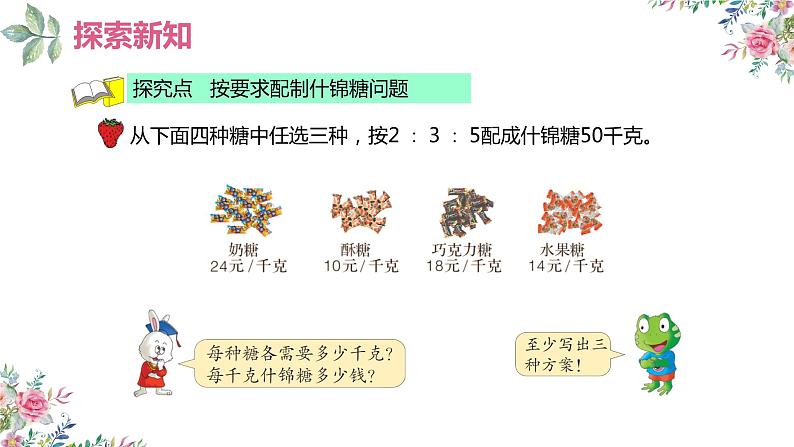 冀教版(新)六上-第二单元 13.应用题【优质课件】第6页