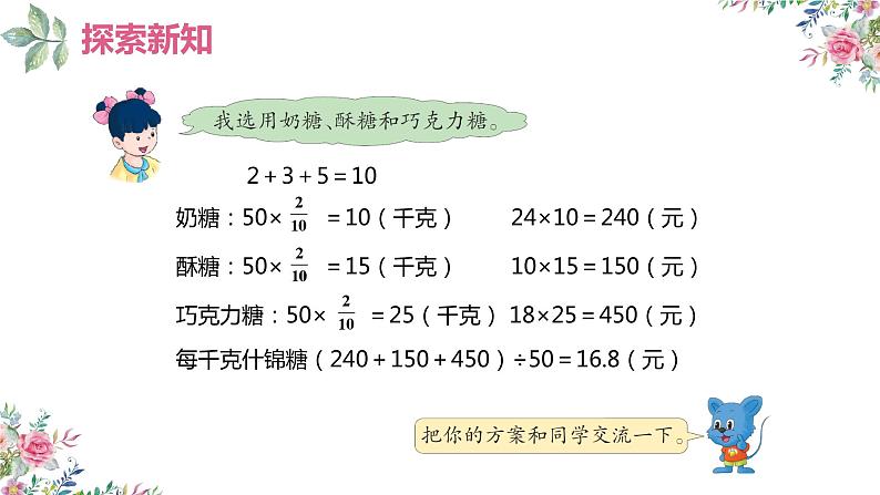 冀教版(新)六上-第二单元 13.应用题【优质课件】第7页