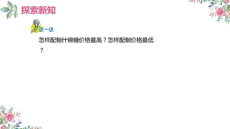 冀教版(新)六上-第二单元 13.应用题【优质课件】第8页