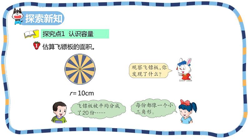 冀教版(新)六上-第四单元 2.1圆的面积【优质课件】06