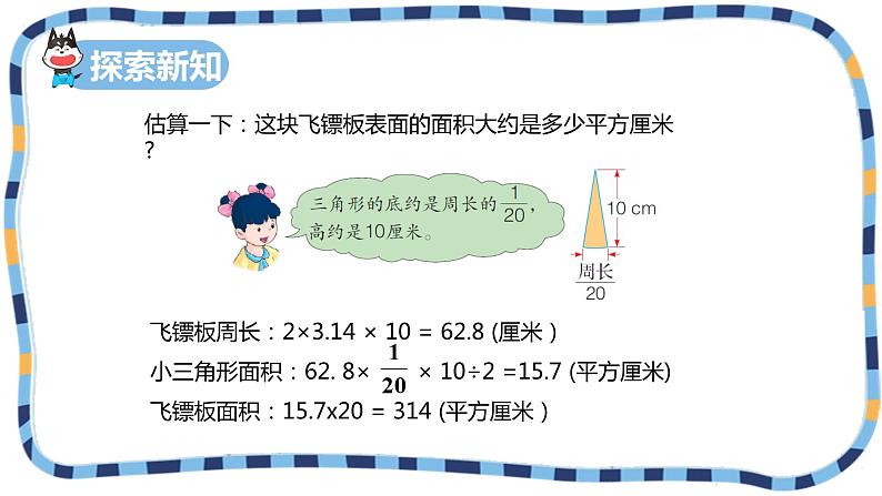 冀教版(新)六上-第四单元 2.1圆的面积【优质课件】07