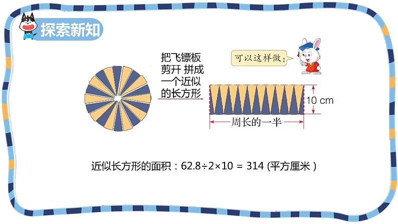 冀教版(新)六上-第四单元 2.1圆的面积【优质课件】08