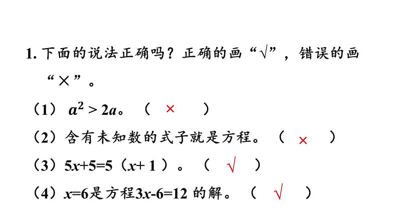 小学数学人教版五年级上册5.4 练习十八教学课件(2023秋新版)03