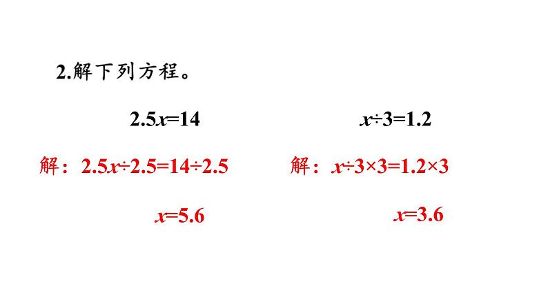 小学数学人教版五年级上册5.4 练习十八教学课件(2023秋新版)05