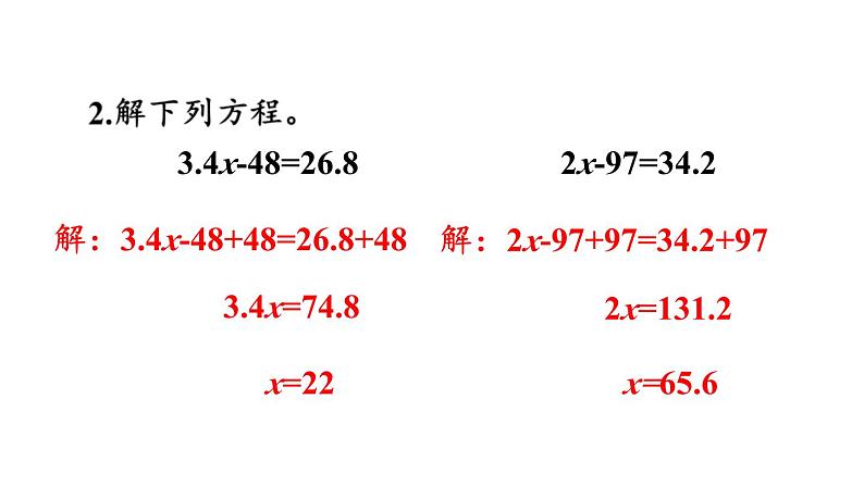 小学数学人教版五年级上册5.4 练习十八教学课件(2023秋新版)06