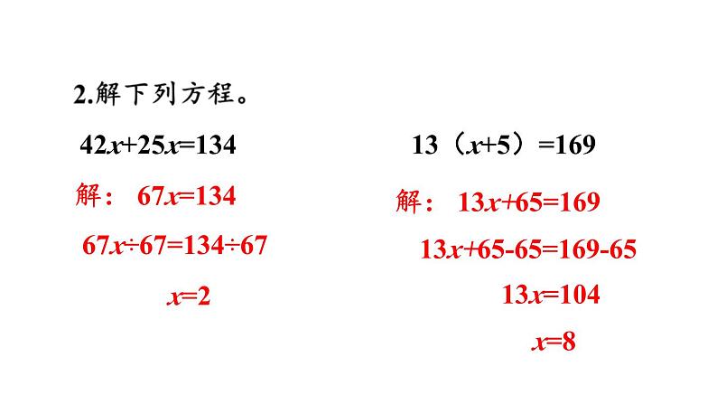 小学数学人教版五年级上册5.4 练习十八教学课件(2023秋新版)07