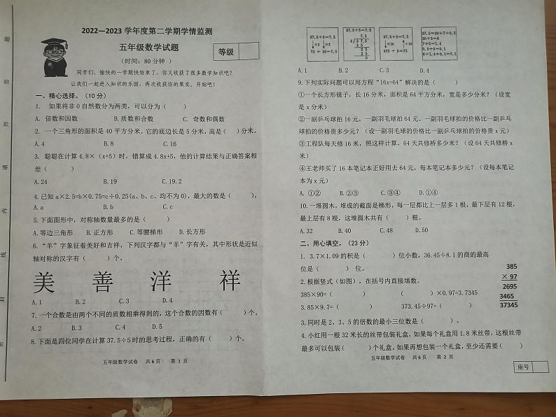 山东省潍坊市寒亭区2022-2023学年五年级上学期期末考试数学试题第1页