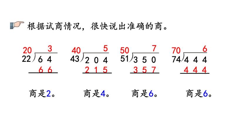 小学数学人教版四年级上册6.2.5 练习十四教学课件（2023秋新版）02
