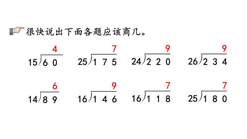 小学数学人教版四年级上册6.2.7 练习十五教学课件（2023秋新版）02