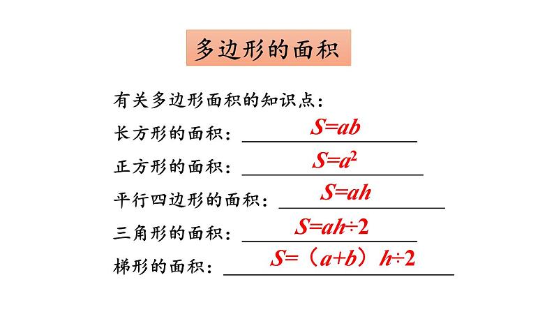 小学数学人教版五年级上册8.6 练习二十五教学课件(2023秋新版)05
