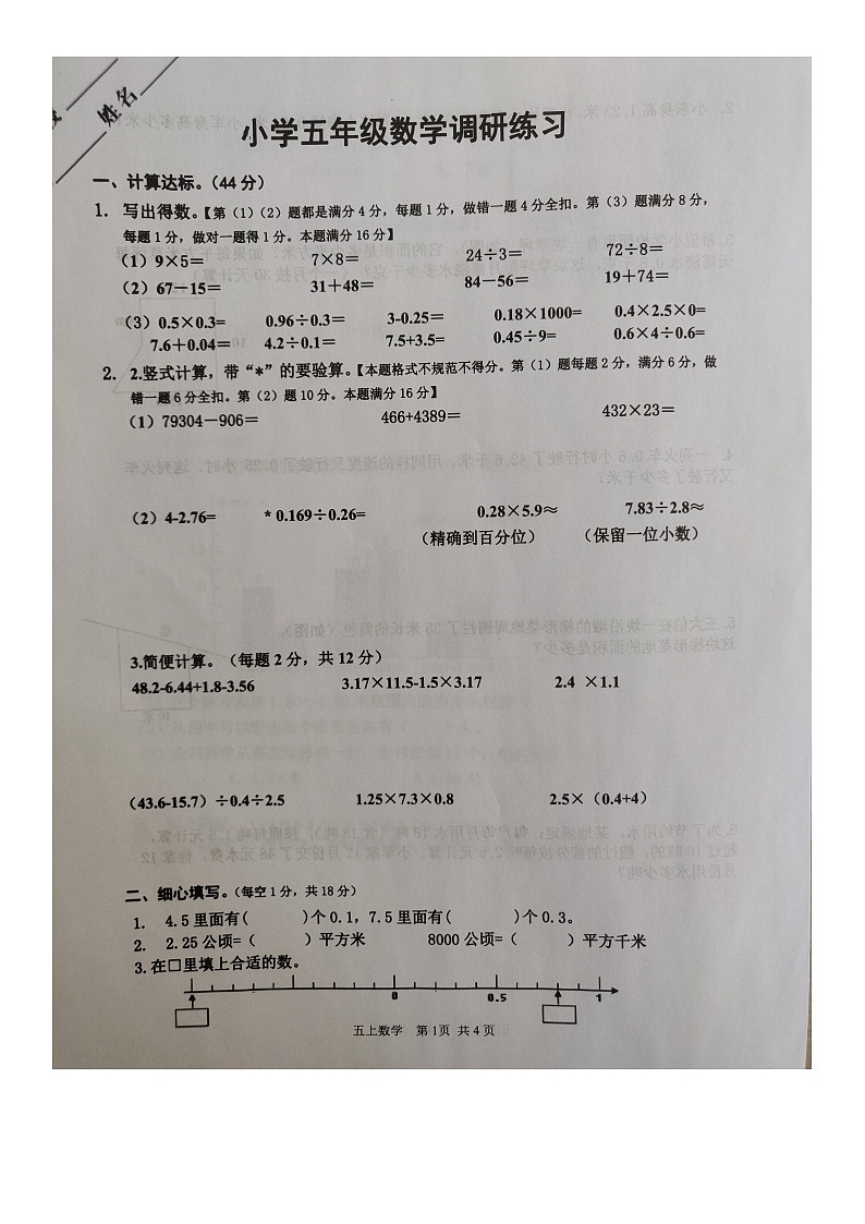 江苏省淮安市淮阴区2022-2023学年五年级下学期数学期末考试卷第1页