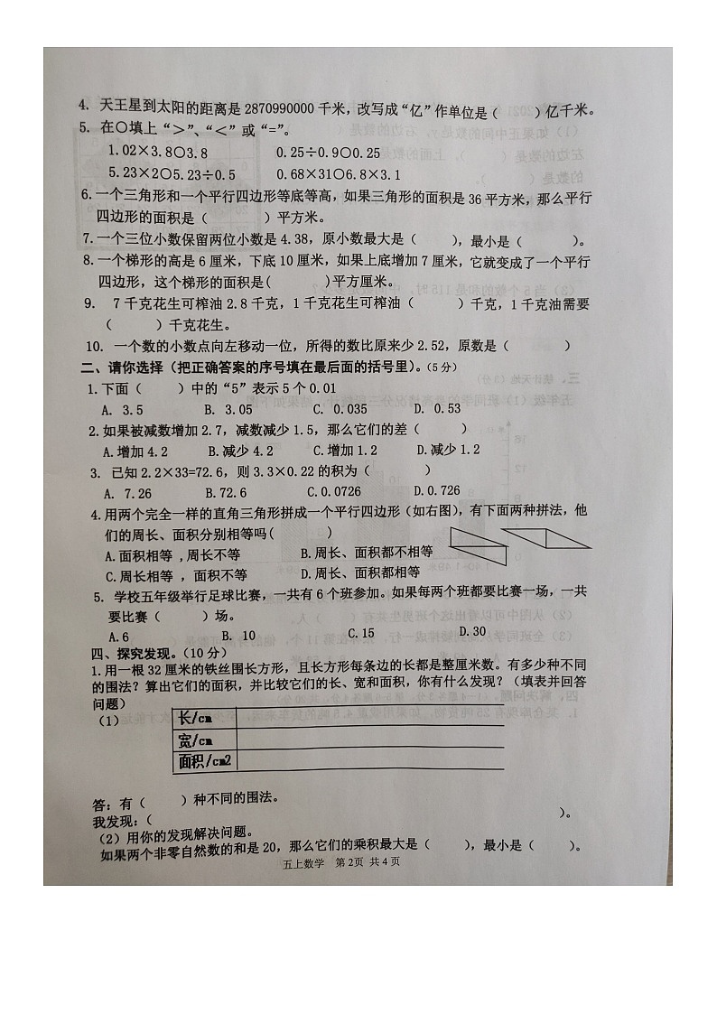 江苏省淮安市淮阴区2022-2023学年五年级下学期数学期末考试卷第2页