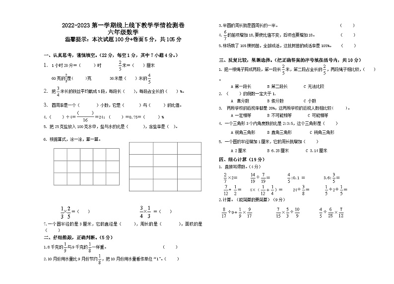 山东省聊城市东昌府区光明小学2022-2023学年六年级上学期期末考试数学试题第1页