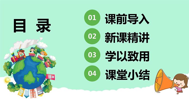 冀教版(新)六上-第八单元 2.逻辑推理问题【优质课件】第2页