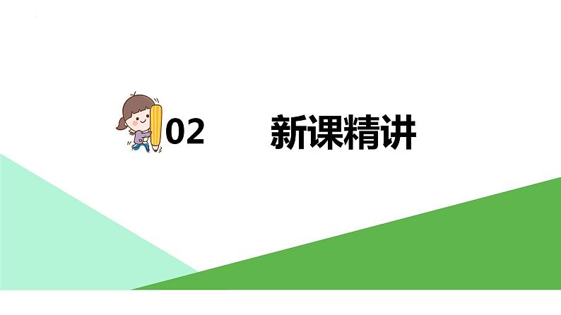冀教版(新)六上-第八单元 2.逻辑推理问题【优质课件】第5页