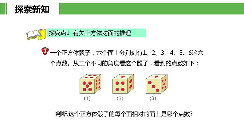 冀教版(新)六上-第八单元 2.逻辑推理问题【优质课件】第6页