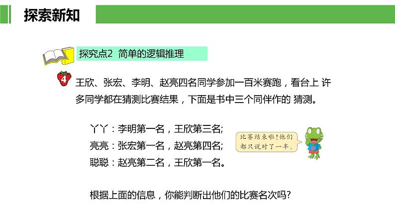 冀教版(新)六上-第八单元 2.逻辑推理问题【优质课件】第8页