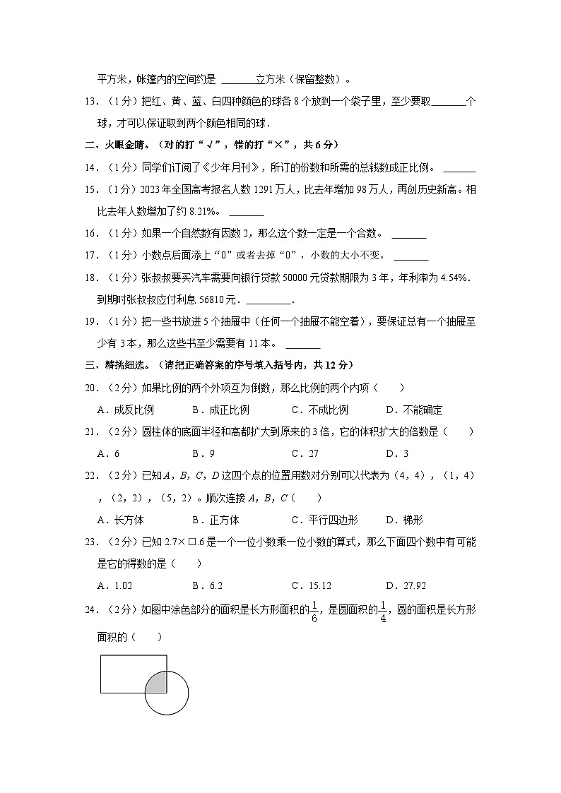 2023年陕西省宝鸡市陈仓区小升初数学试卷(含解析)02