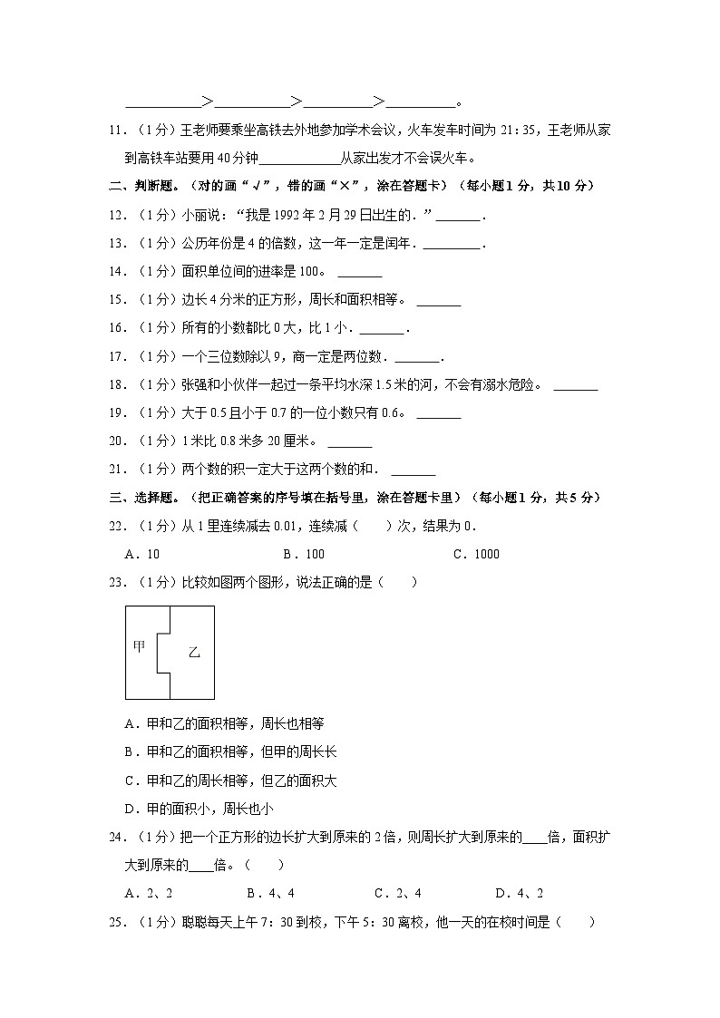 2022-2023学年山东省枣庄市峄城区三年级下学期期末数学试卷(含解析)第2页