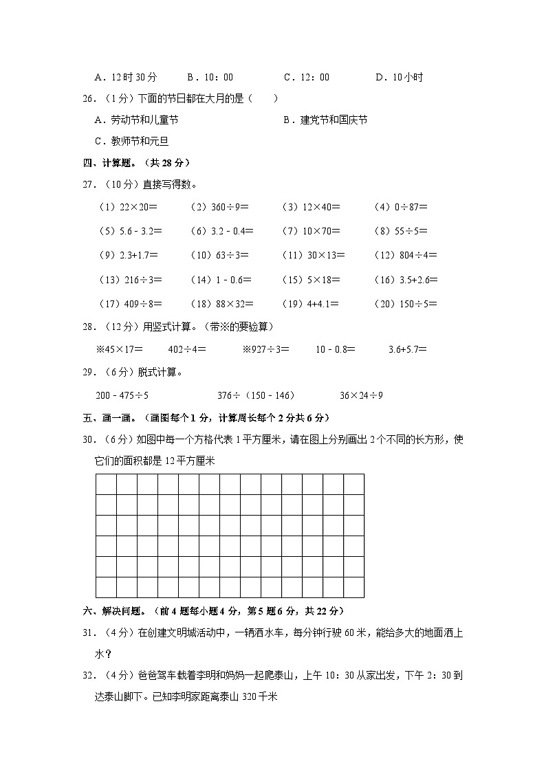 2022-2023学年山东省枣庄市峄城区三年级下学期期末数学试卷(含解析)第3页